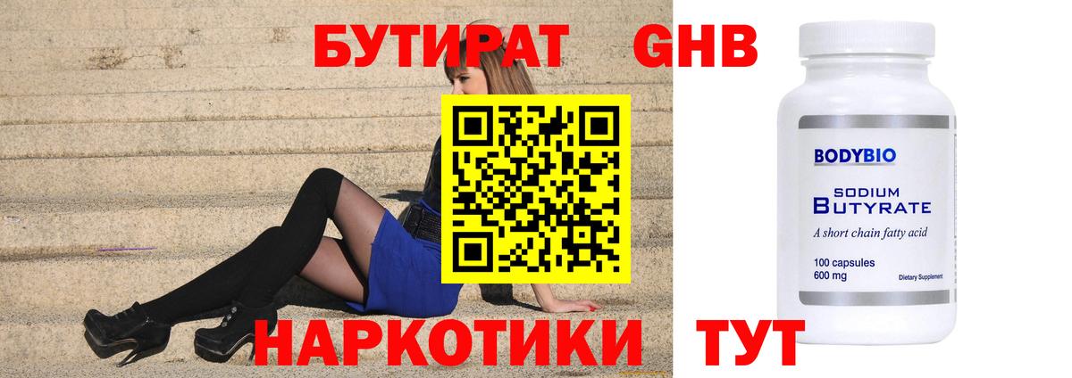 Бутират оксибутират Аргун