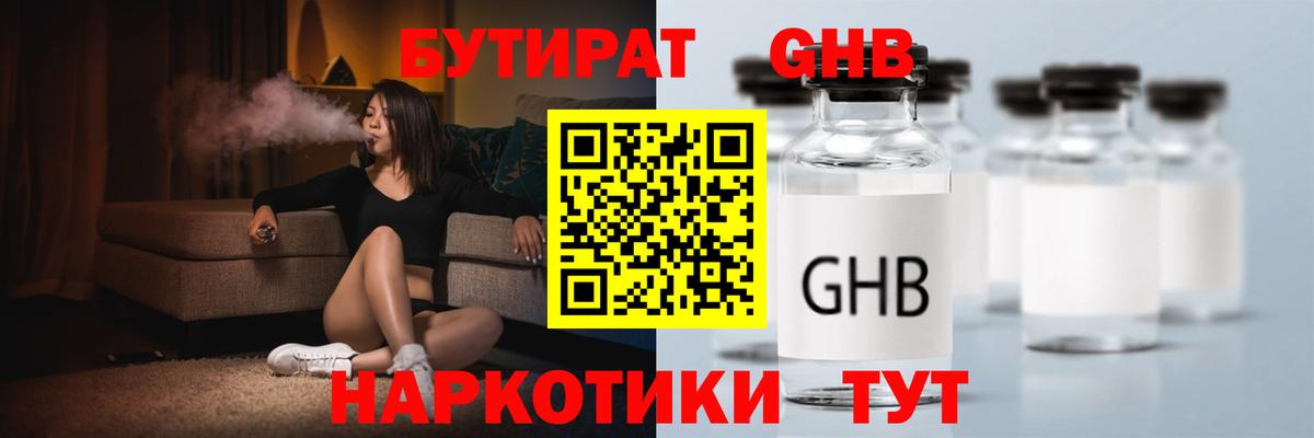 Аргун  БУТИРАТ  Вход с VPN  Бутират оксибутират 