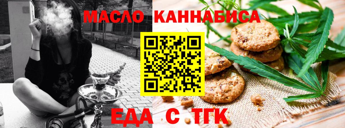 Печенье с ТГК конопля  Вход с VPN  Аргун 