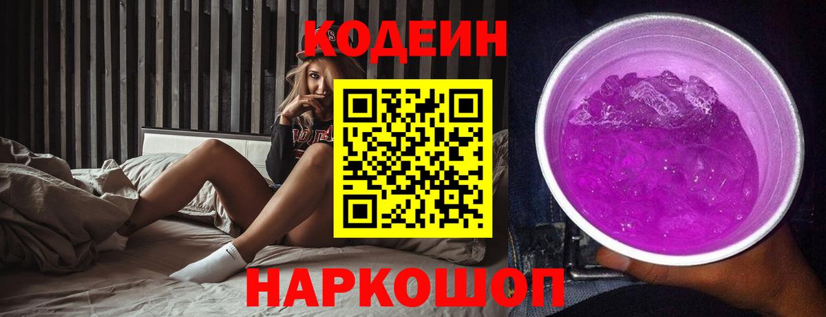 Аргун  Codein напиток Lean (лин)  Вход с VPN  Кодеиновый сироп Lean Purple Drank 