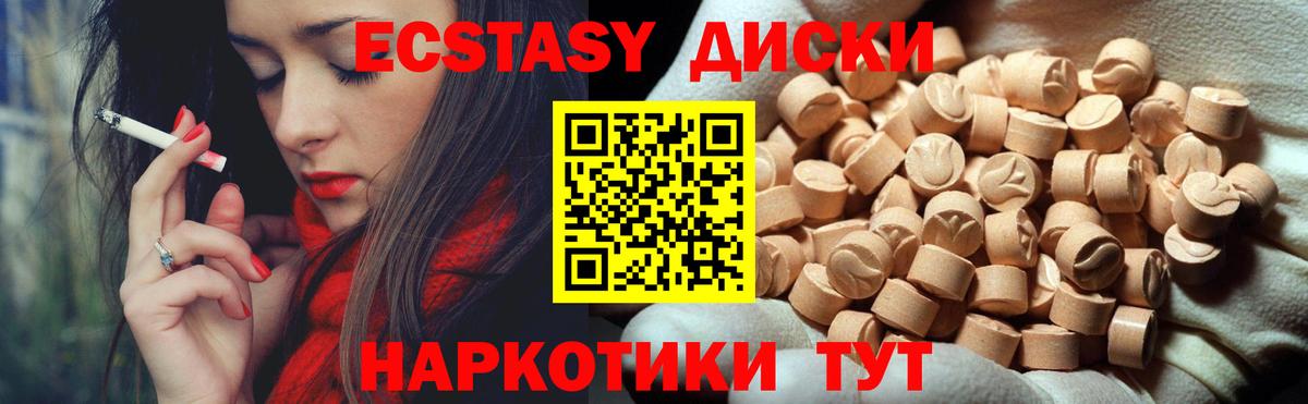 Экстази MDMA Аргун
